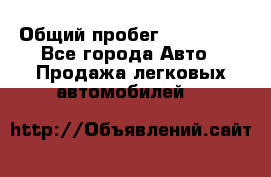  › Общий пробег ­ 100 000 - Все города Авто » Продажа легковых автомобилей   